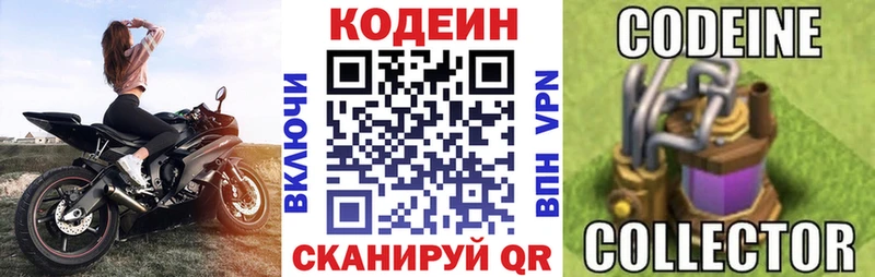 Кодеиновый сироп Lean напиток Lean (лин)  OMG онион  Чекалин 